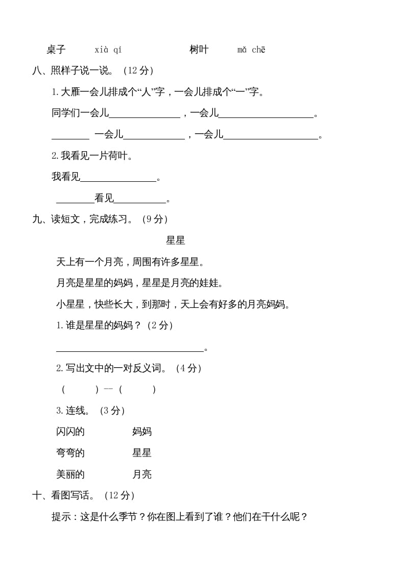图片[2]-一年级语文上册期中测试卷-部编(5)（部编版）-学科资源库