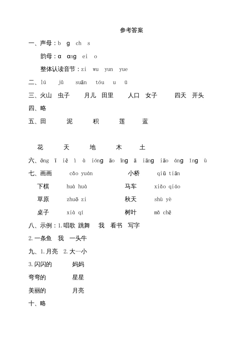 图片[3]-一年级语文上册期中测试卷-部编(5)（部编版）-学科资源库