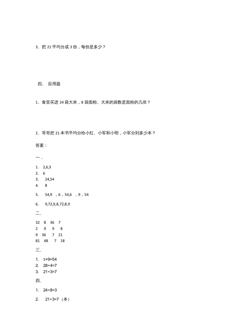 图片[2]-二年级数学上册9.2农家小院（北师大版）-学科资源库