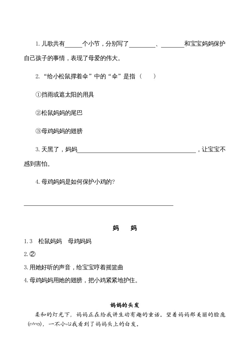 图片[2]-二年级语文上册类文阅读—7妈妈睡了（部编）-学科资源库