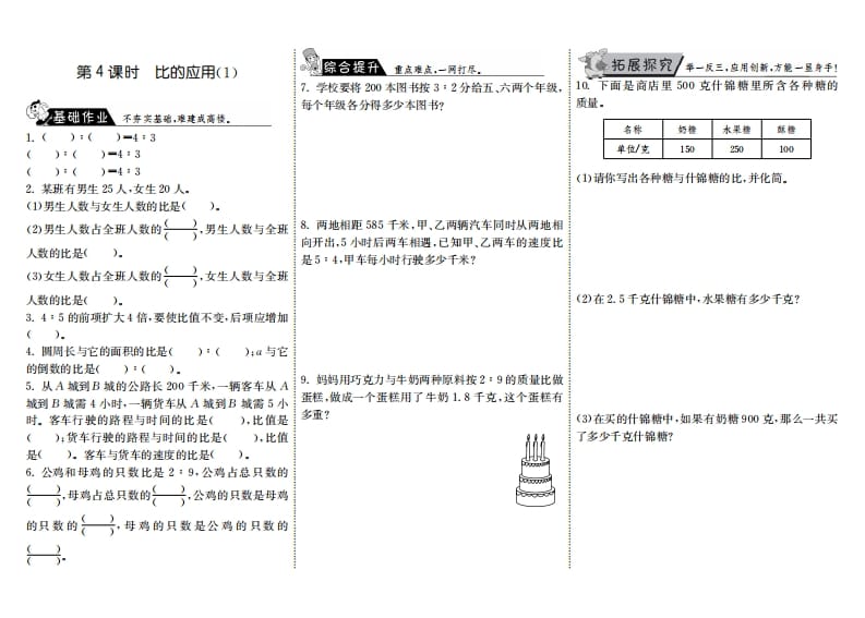 六年级数学上册6.4比的应用（1）（北师大版）-学科资源库