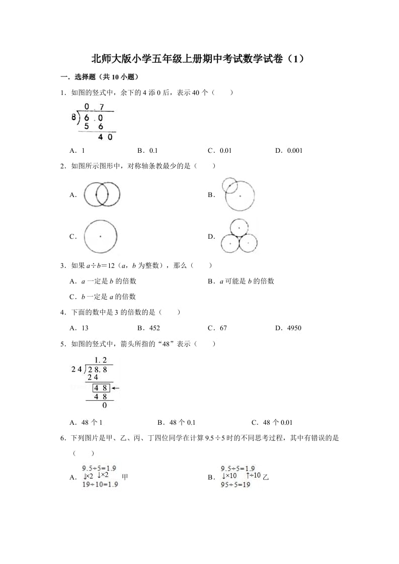 五年级数学上册期中练习(1)（北师大版）-学科资源库