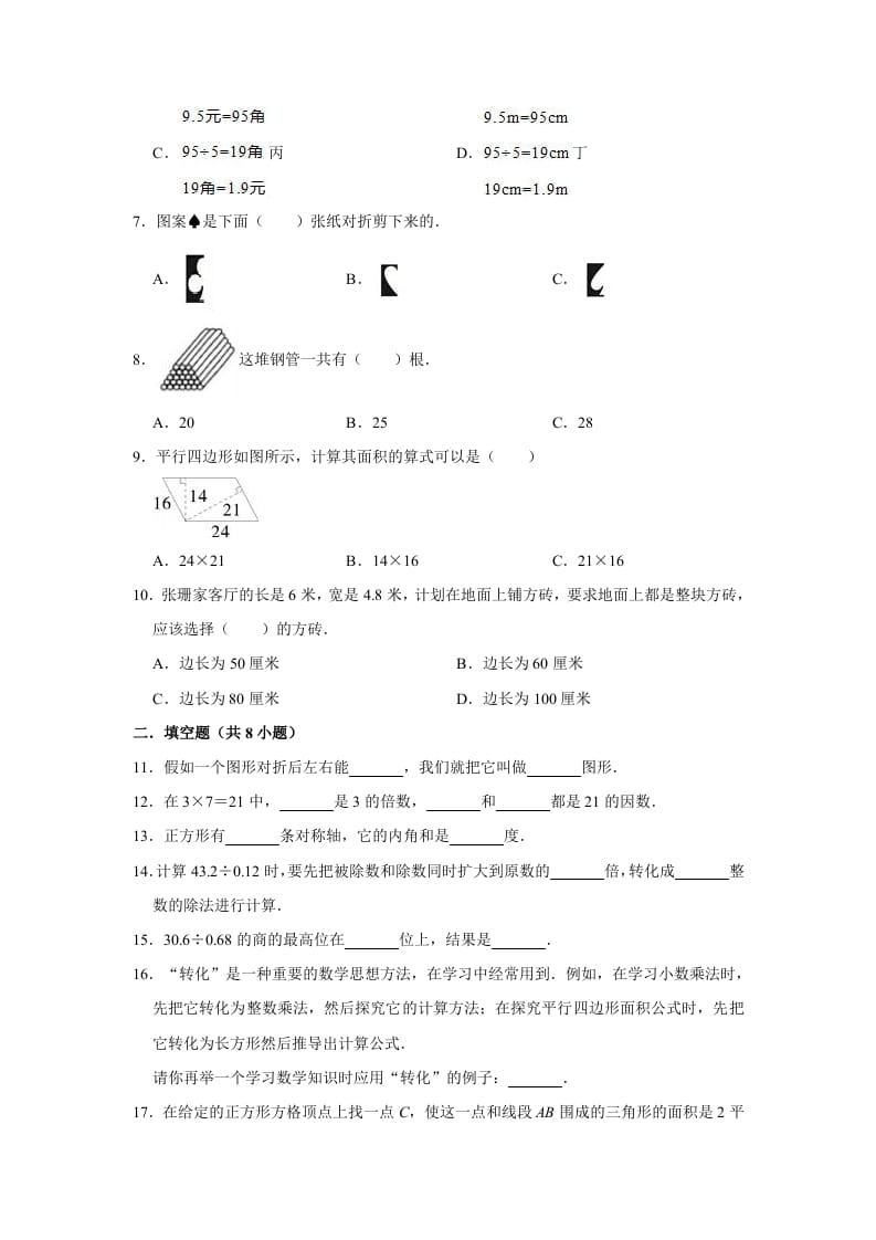 图片[2]-五年级数学上册期中练习(1)（北师大版）-学科资源库