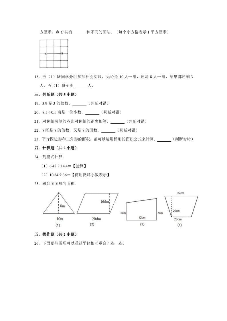 图片[3]-五年级数学上册期中练习(1)（北师大版）-学科资源库