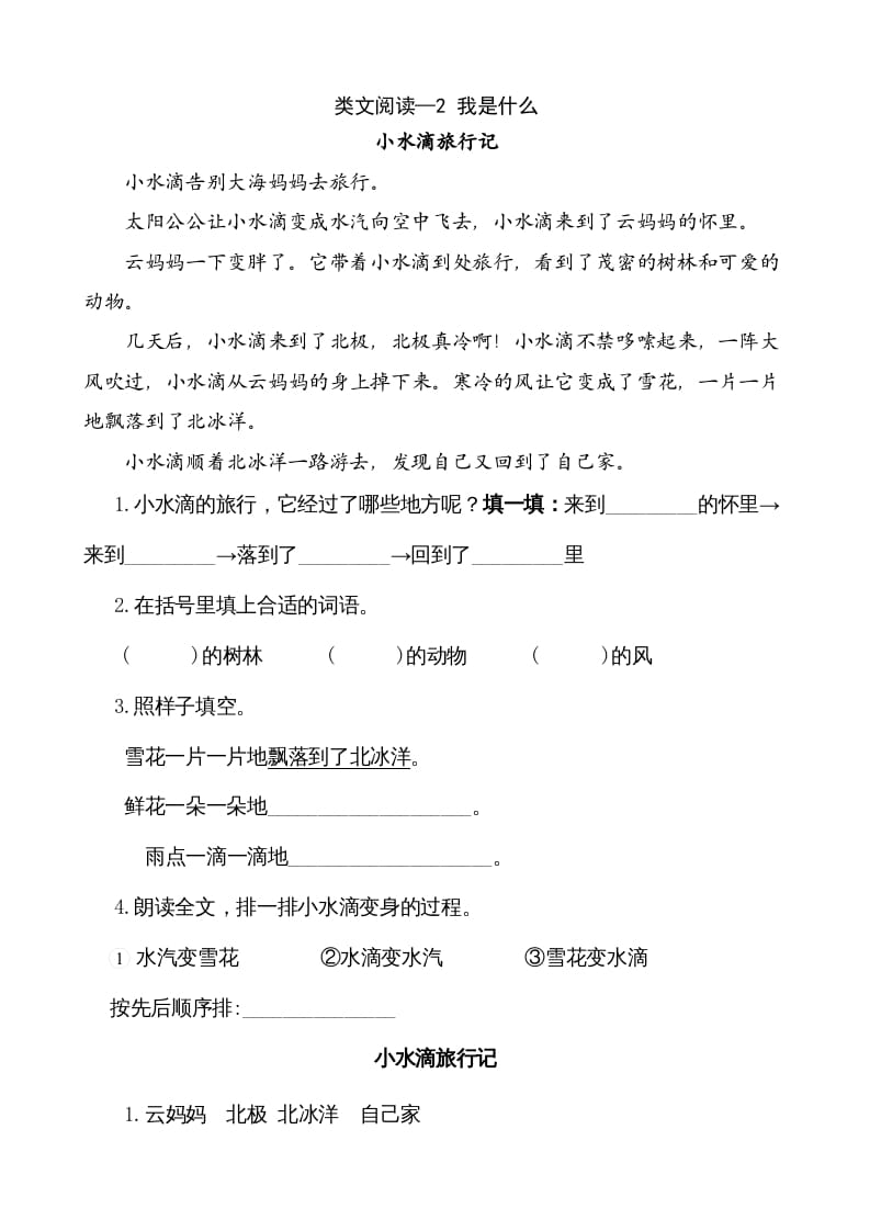 二年级语文上册类文阅读—2我是什么（部编）-学科资源库