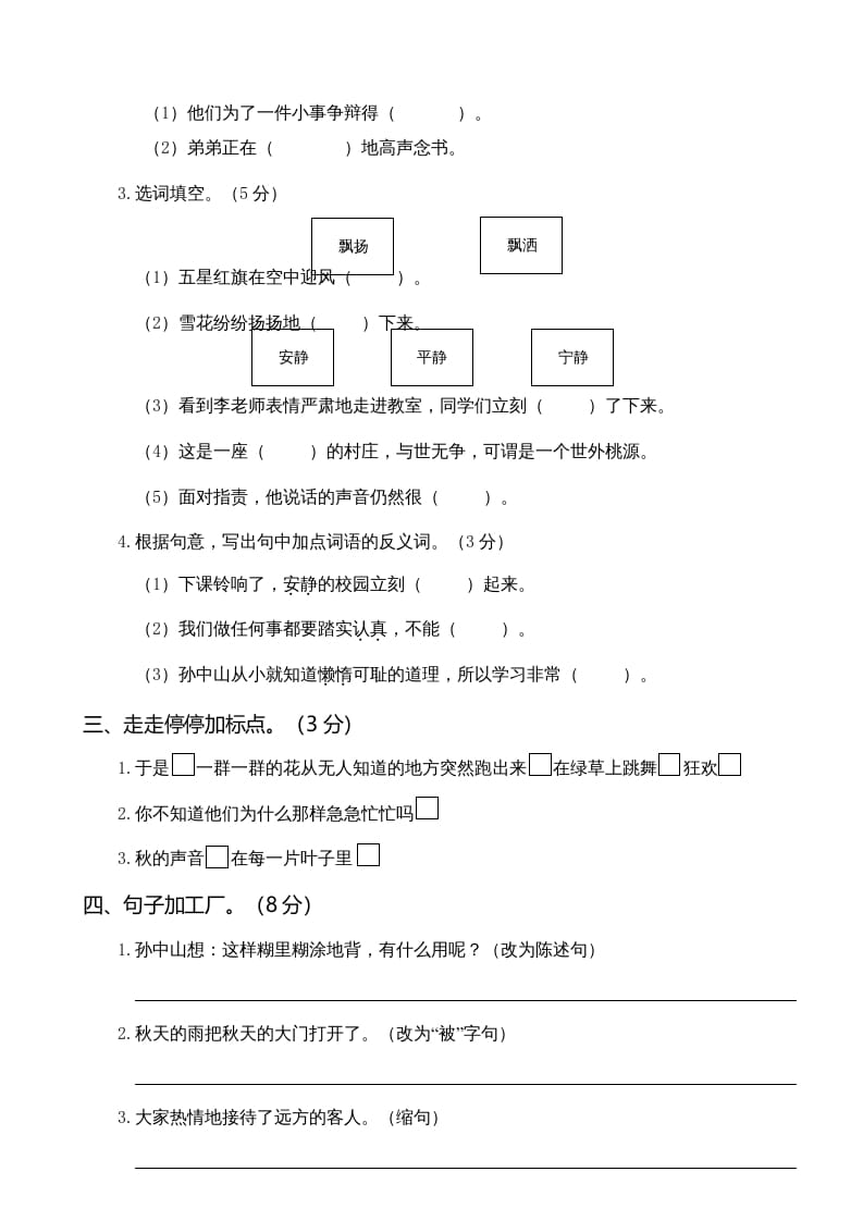 图片[2]-三年级语文上册第一次月考卷（一）（部编版）-学科资源库