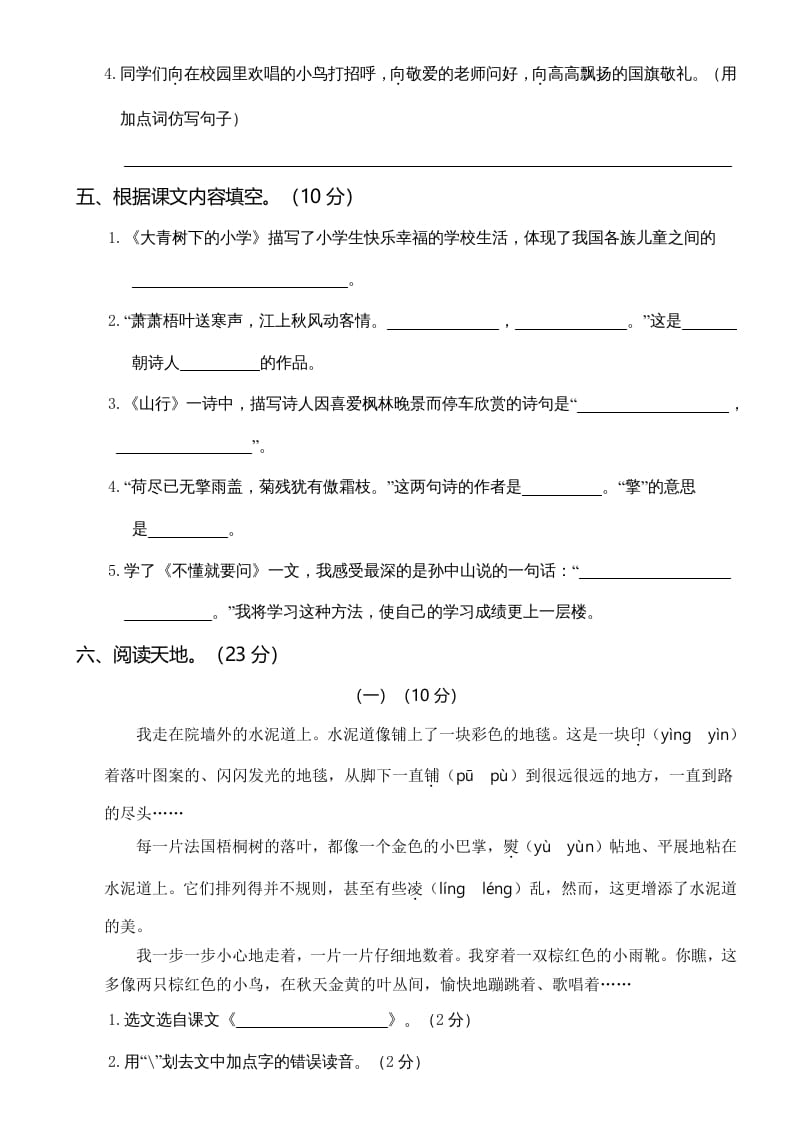 图片[3]-三年级语文上册第一次月考卷（一）（部编版）-学科资源库