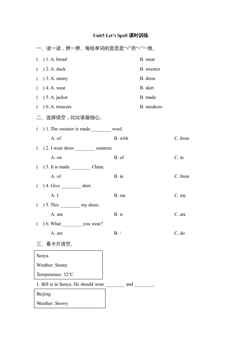 三年级英语上册Unit5_Let’s_Spell课时训练（人教版一起点）-学科资源库
