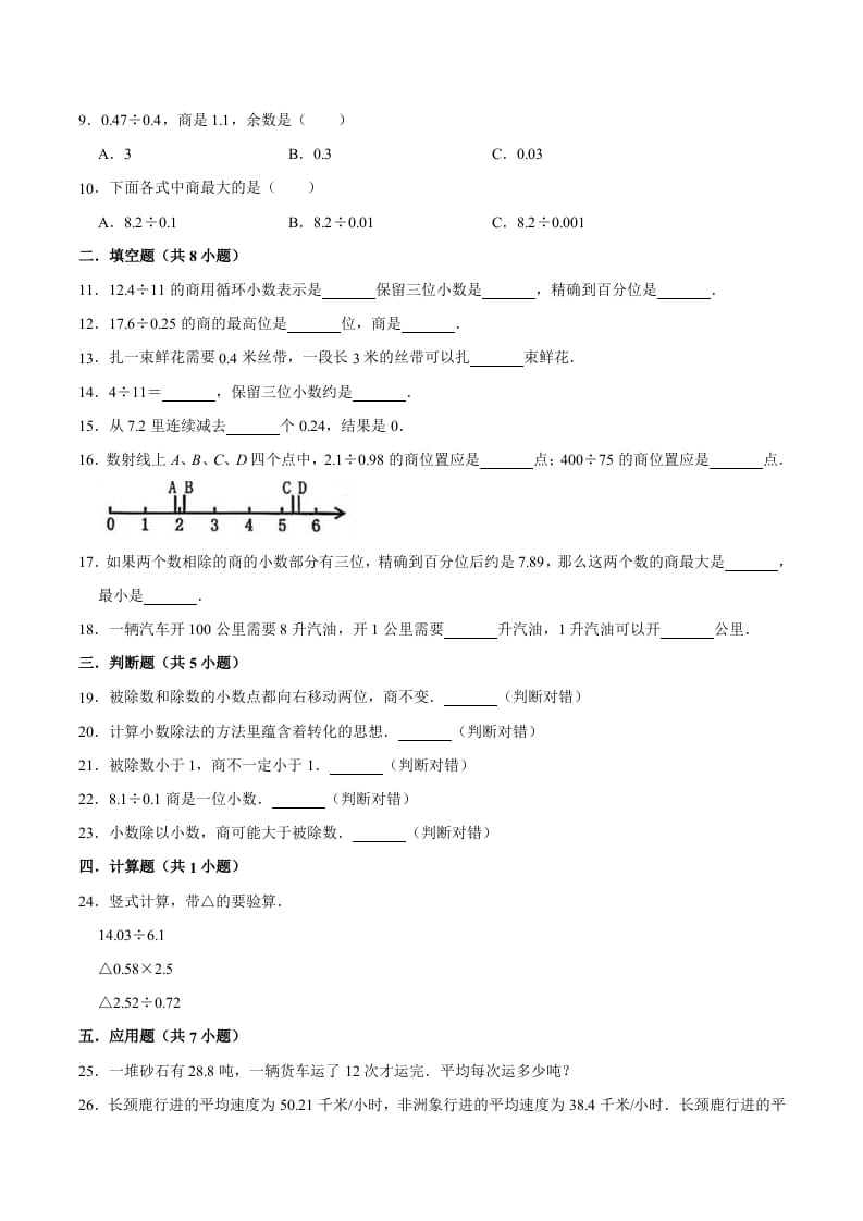 图片[2]-五年级数学上册第3章小数除法单元测试题（人教版）-学科资源库