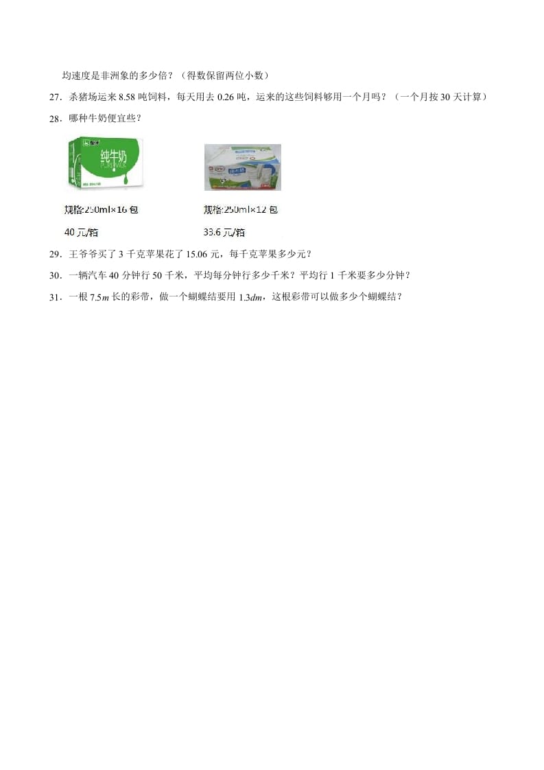 图片[3]-五年级数学上册第3章小数除法单元测试题（人教版）-学科资源库