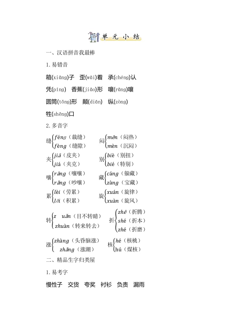 三年级语文下册知识小结-第八单元-学科资源库