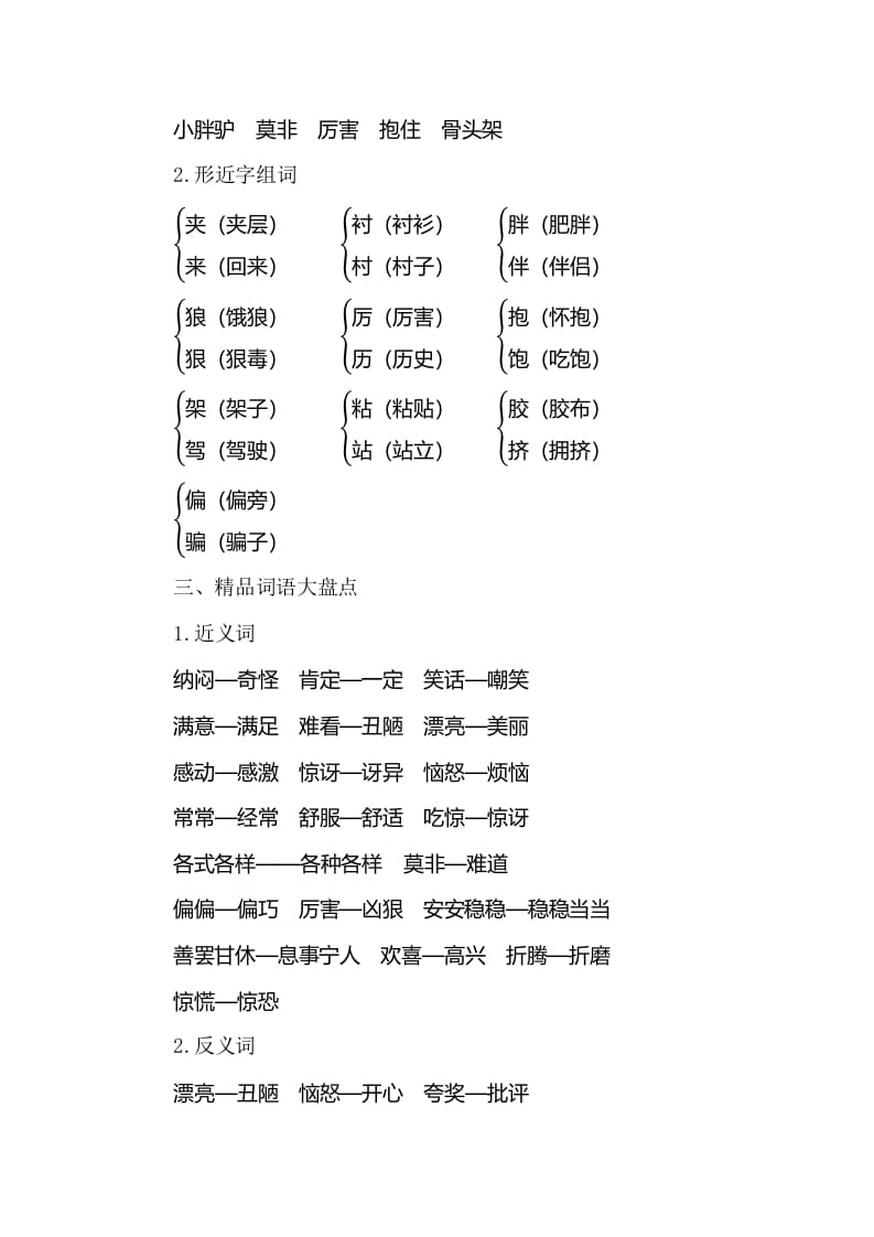 图片[2]-三年级语文下册知识小结-第八单元-学科资源库
