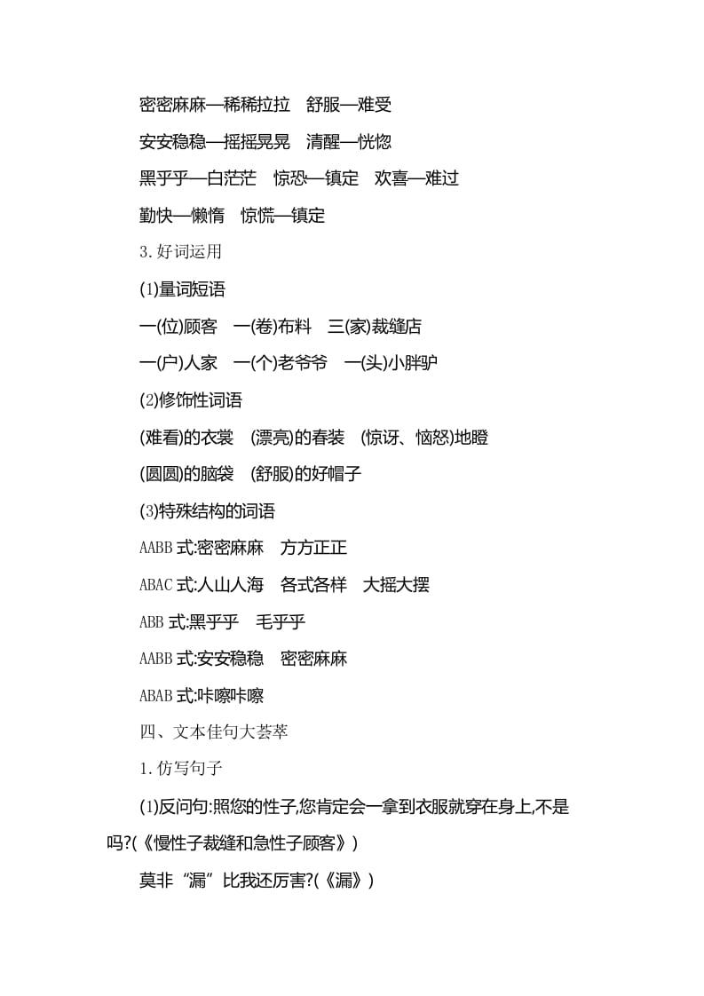 图片[3]-三年级语文下册知识小结-第八单元-学科资源库