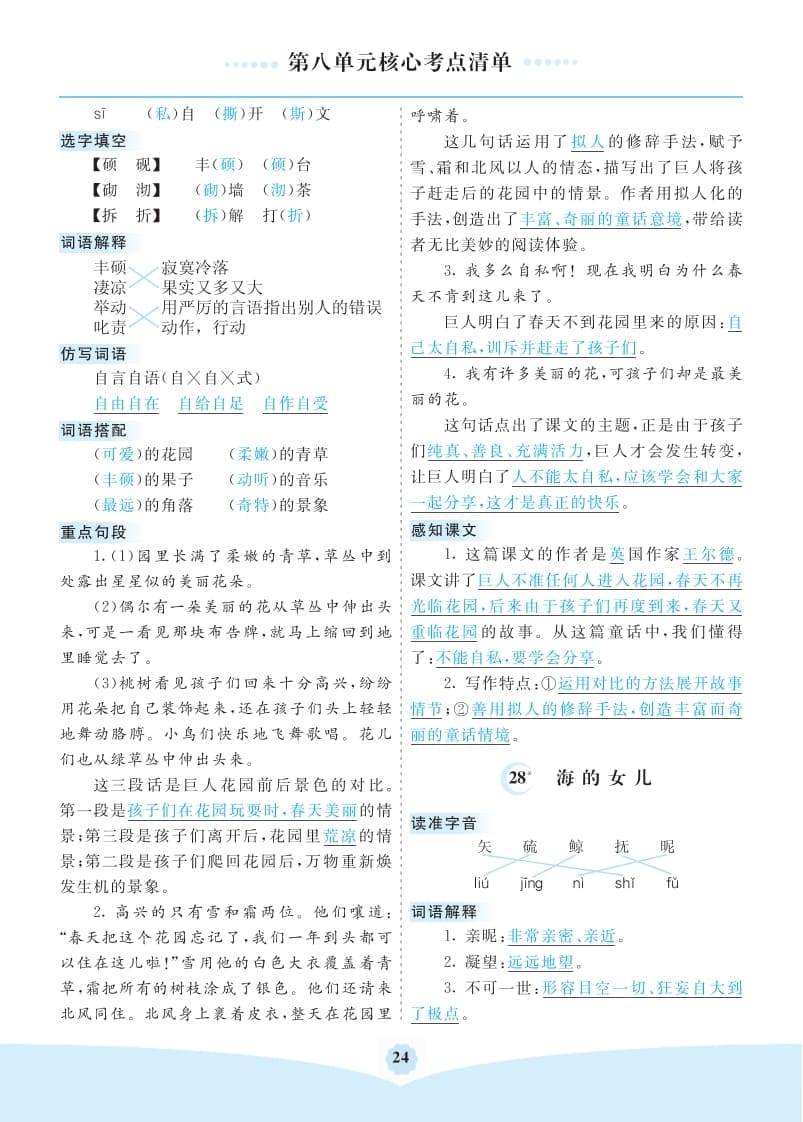 图片[2]-四年级语文下册第八单元核心考点清单-学科资源库