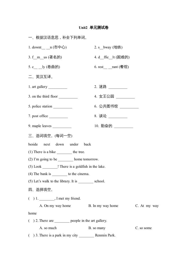 六年级英语上册Unit2_单元测试卷（人教版一起点）-学科资源库