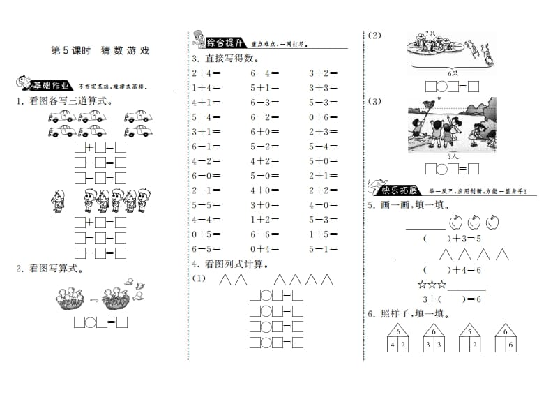 一年级数学上册3.5猜数游戏·(北师大版)-学科资源库