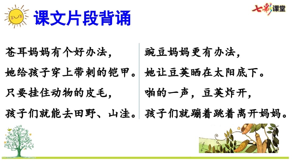 图片[3]-二年级语文上册专项6：积累背诵复习课件（部编）-学科资源库