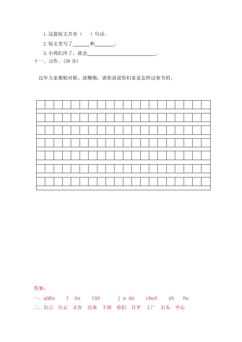 图片[3]-一年级语文上册期末试卷（2）（有答案）（部编版）-学科资源库