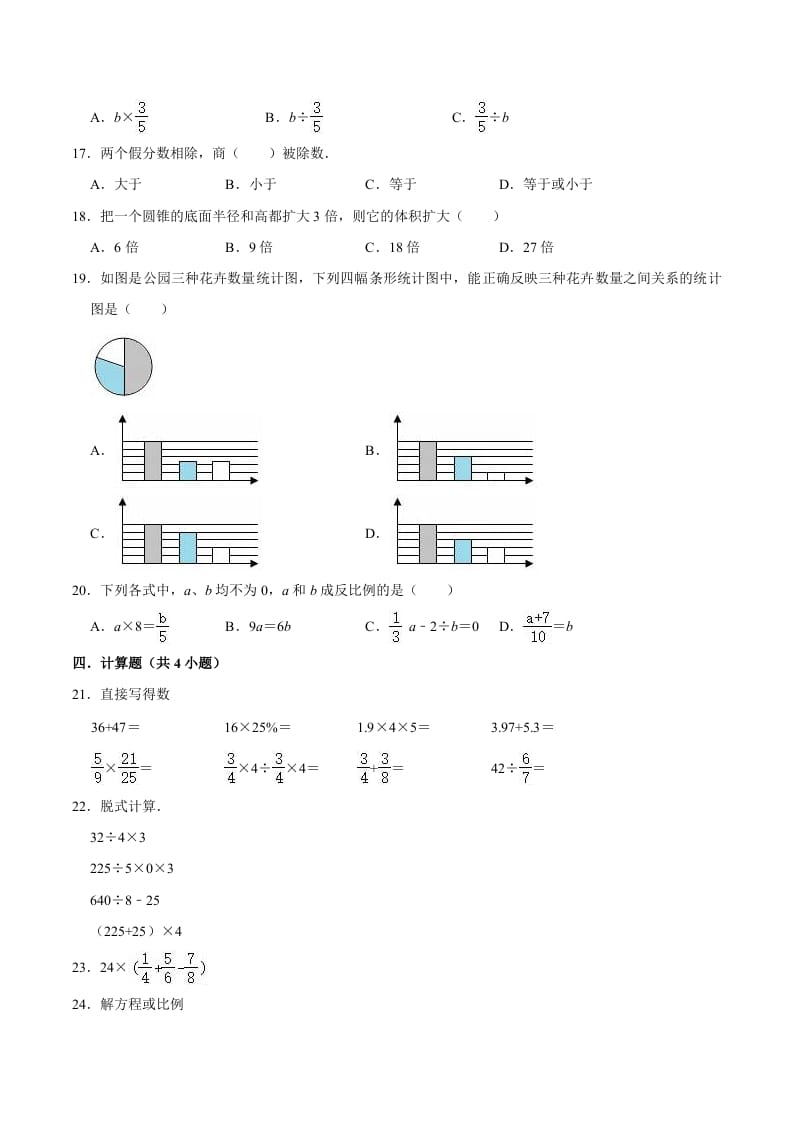 图片[2]-六年级数学下册小升初模拟试题（3）苏教版（含解析）-学科资源库