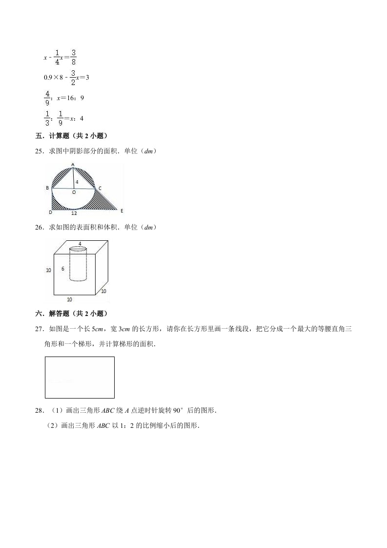 图片[3]-六年级数学下册小升初模拟试题（3）苏教版（含解析）-学科资源库
