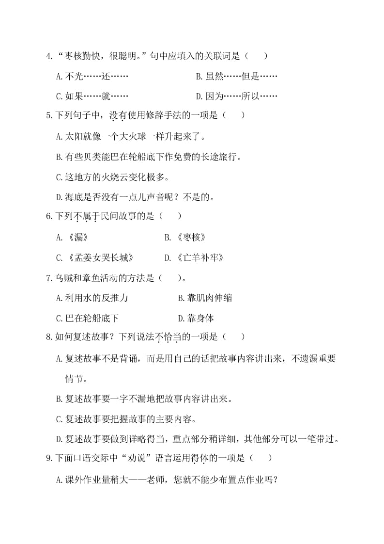 图片[2]-三年级语文下册第四阶段月考卷-学科资源库