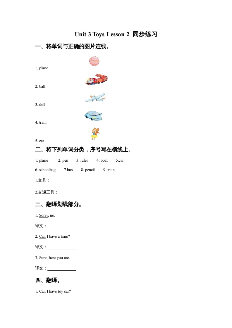 一年级英语上册Unit3ToysLesson2同步练习3（人教一起点）-学科资源库