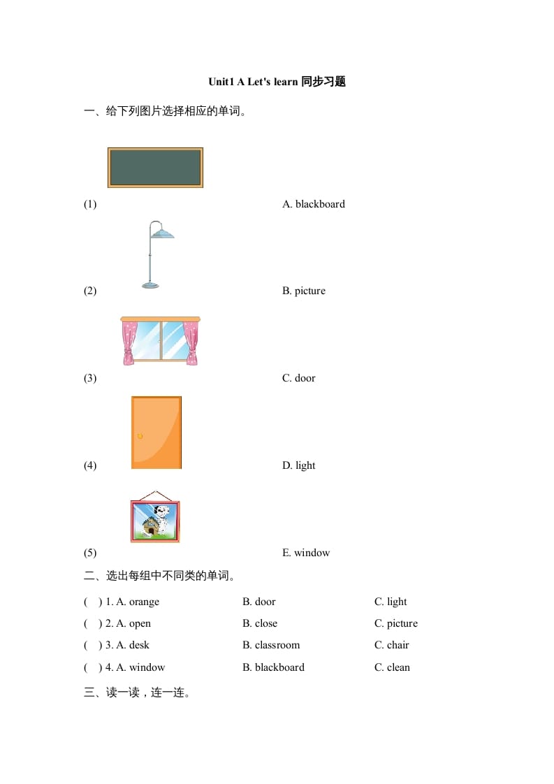 四年级英语上册Unit1_A_Let’s_learn同步习题（人教版一起点）-学科资源库