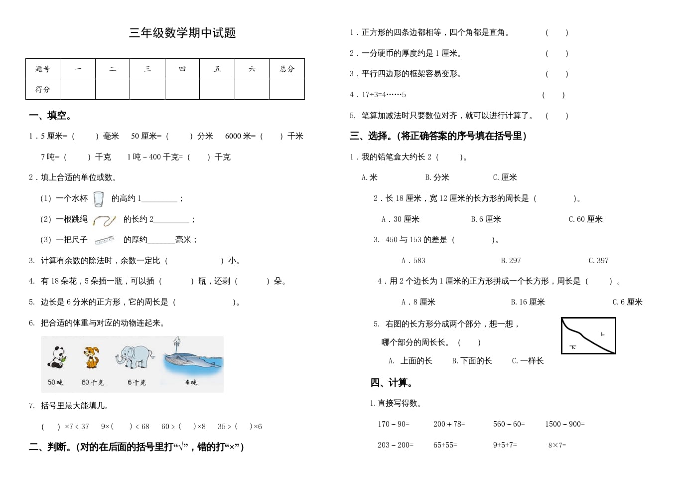 三年级数学上册期中试卷（人教版）-学科资源库
