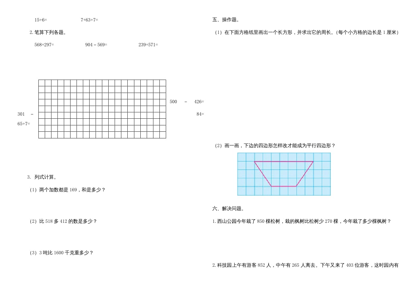 图片[2]-三年级数学上册期中试卷（人教版）-学科资源库