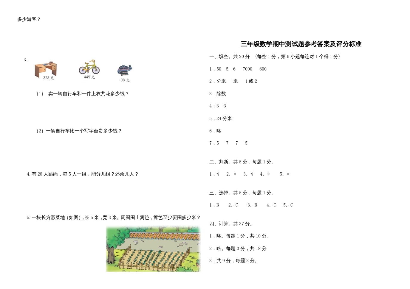 图片[3]-三年级数学上册期中试卷（人教版）-学科资源库