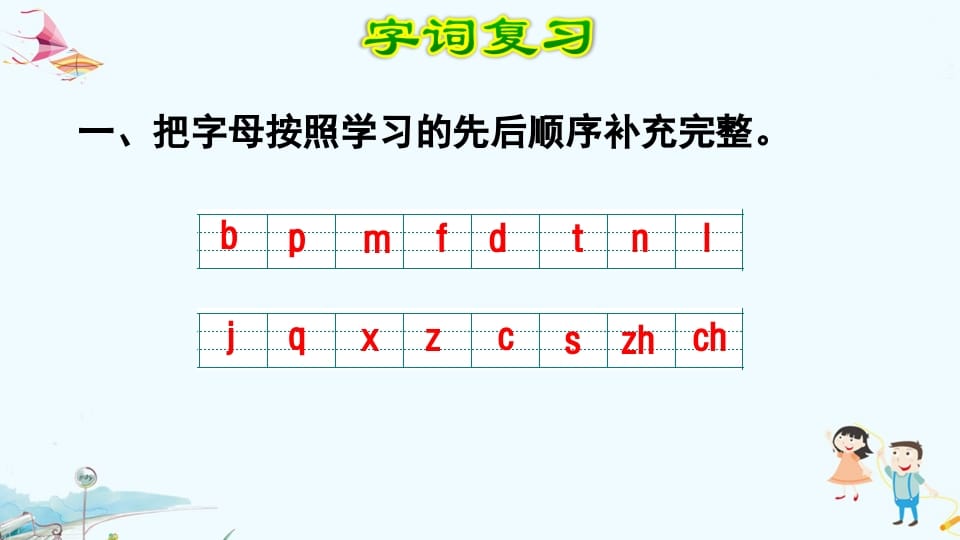 图片[2]-一年级语文上册第2单元复习（部编版）-学科资源库