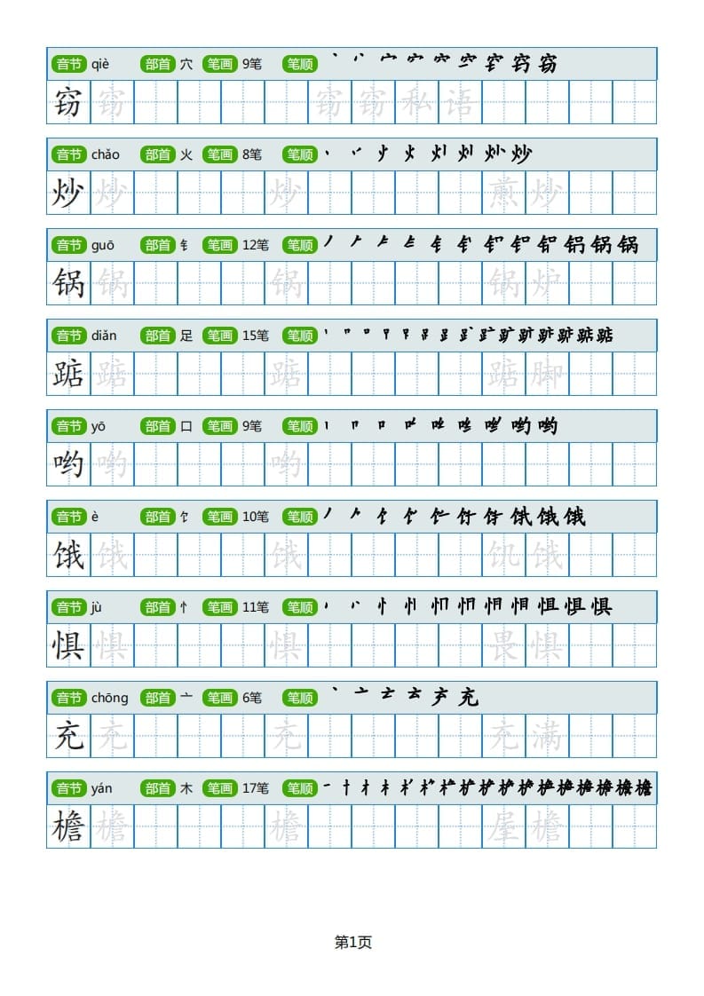 五年级语文上册部编版字帖（40页）PDF（部编版）-学科资源库