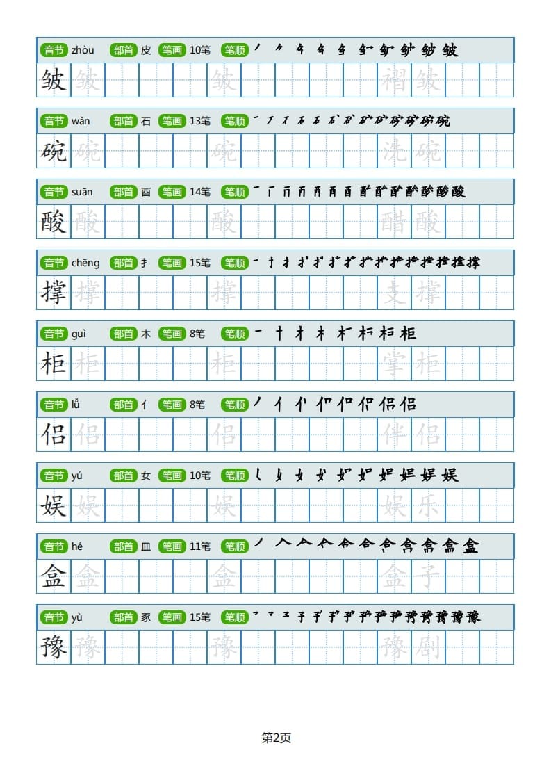 图片[2]-五年级语文上册部编版字帖（40页）PDF（部编版）-学科资源库