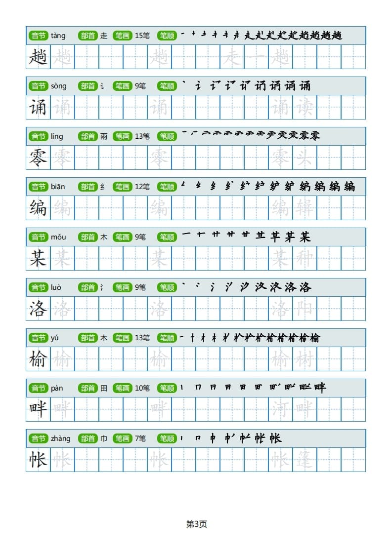 图片[3]-五年级语文上册部编版字帖（40页）PDF（部编版）-学科资源库