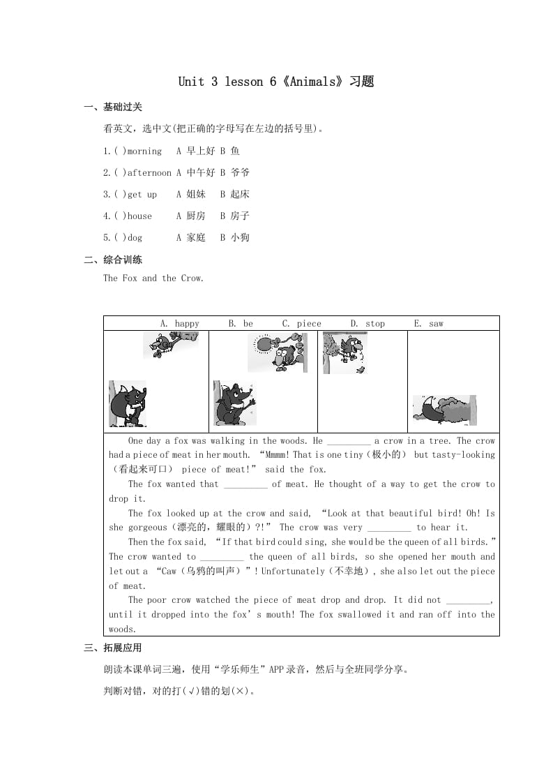 一年级英语上册Animals习题6（人教一起点）-学科资源库