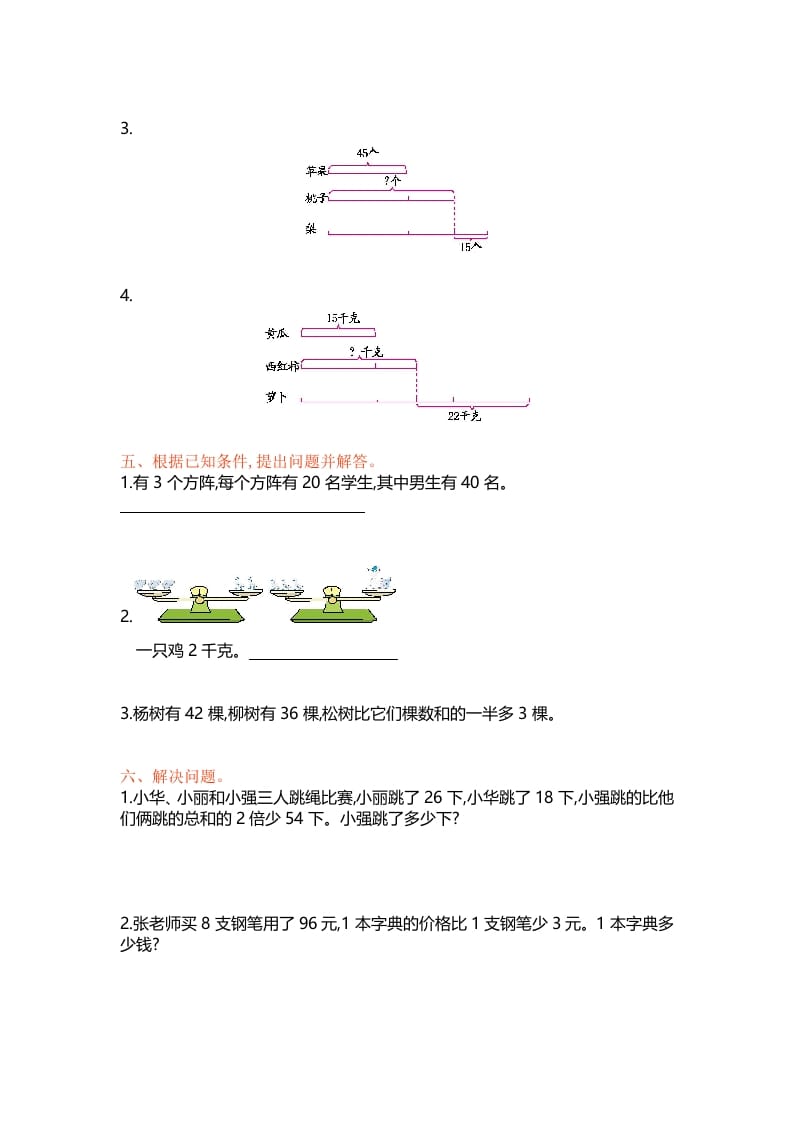 图片[2]-三年级数学上册单元测试-第五单元丨（苏教版）-学科资源库