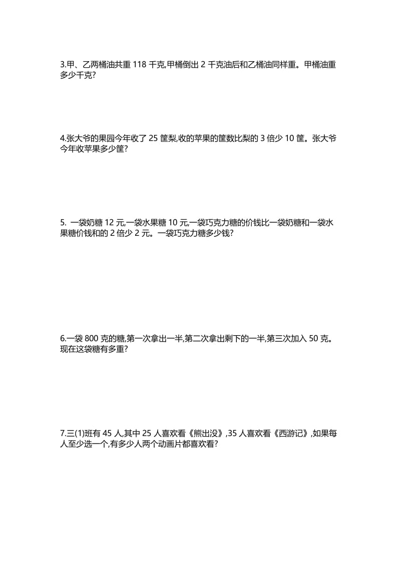 图片[3]-三年级数学上册单元测试-第五单元丨（苏教版）-学科资源库