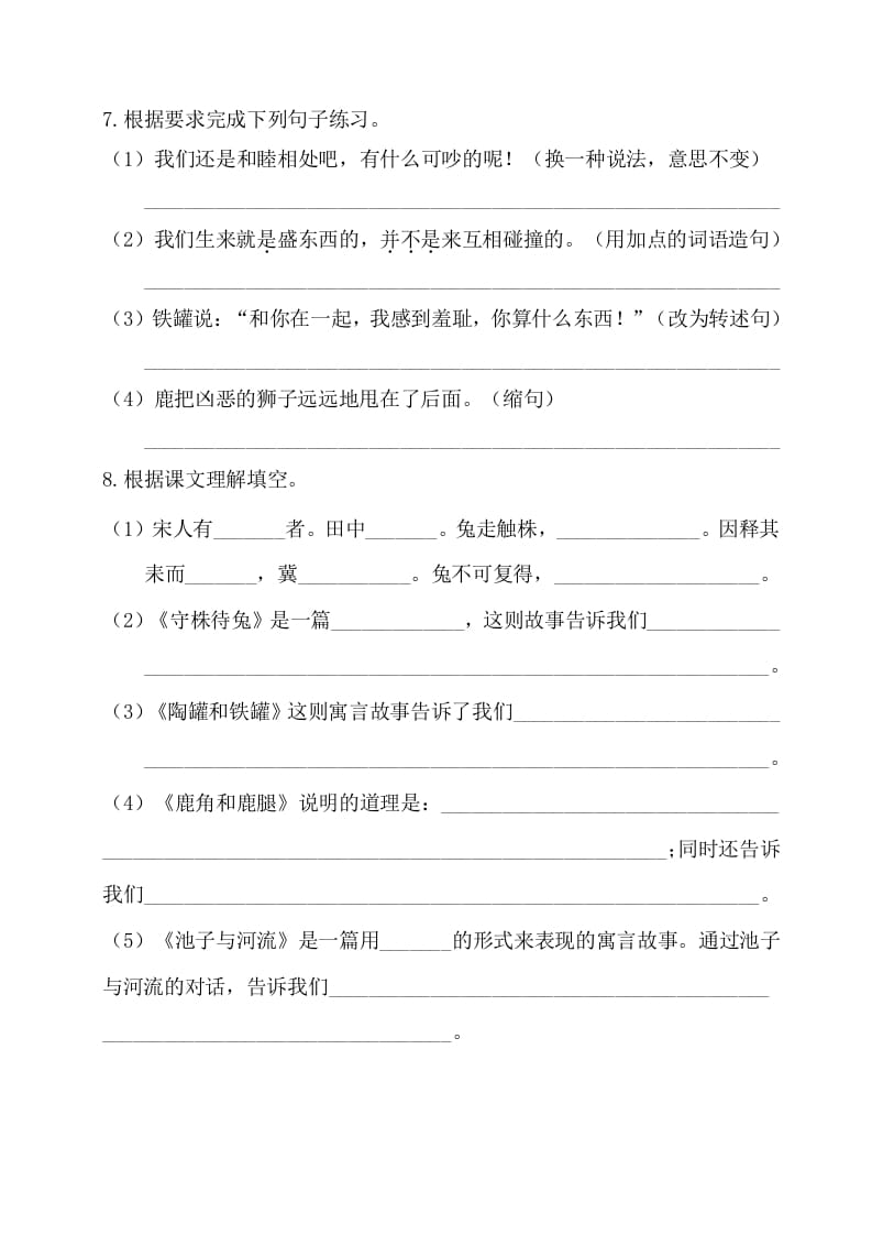 图片[2]-三年级语文下册第二单元基础知识复习检测（附答案）-学科资源库