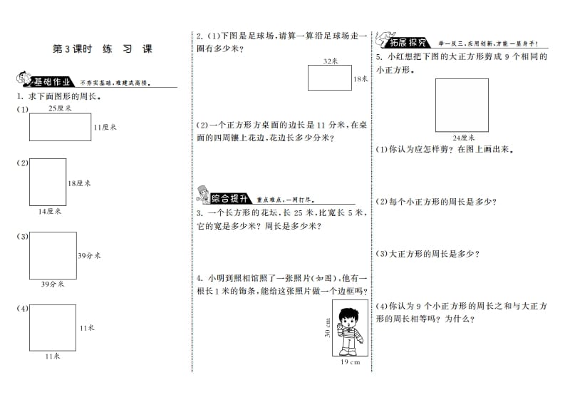三年级数学上册5.3练习课·（北师大版）-学科资源库