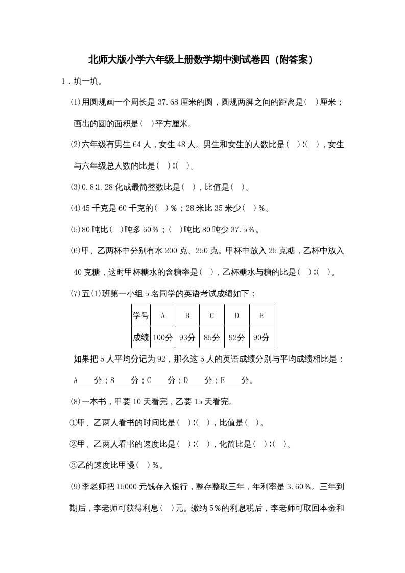 六年级数学上册期中试卷4（北师大版）-学科资源库