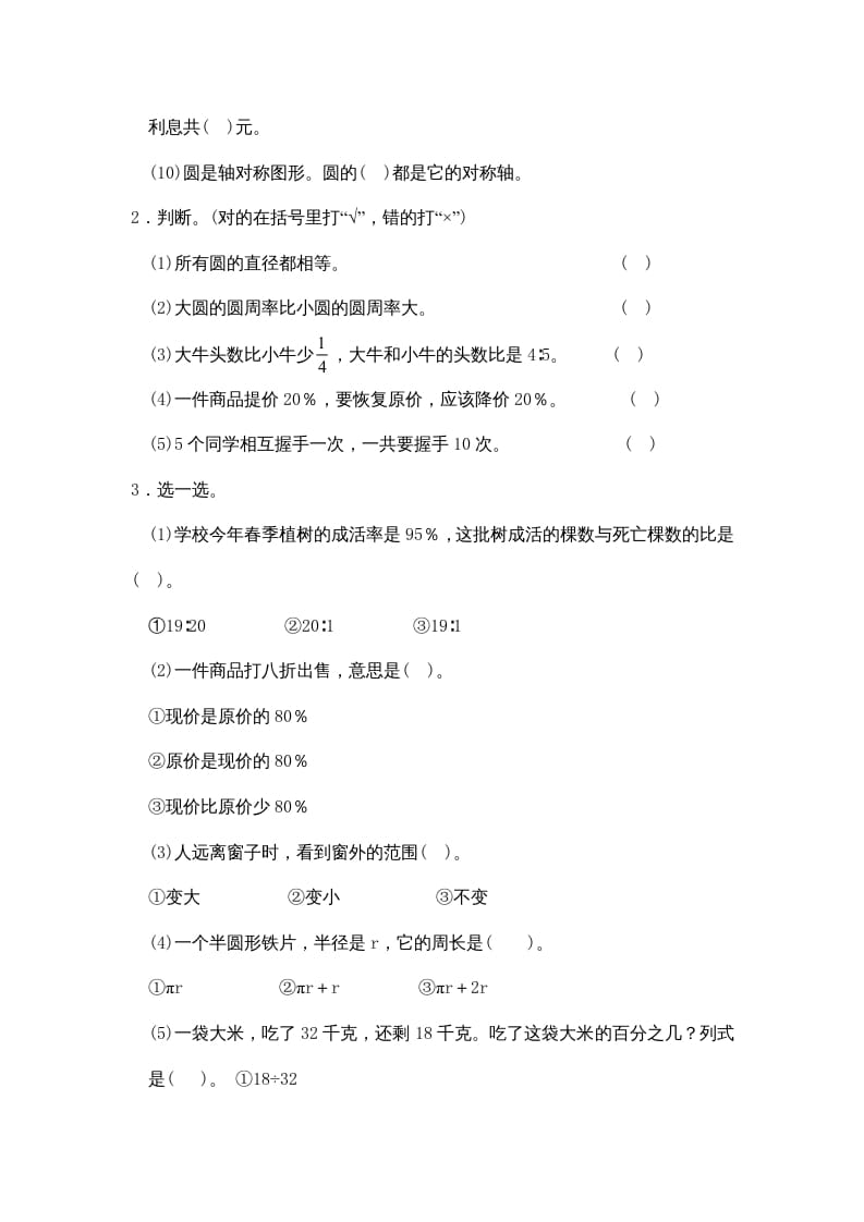 图片[2]-六年级数学上册期中试卷4（北师大版）-学科资源库