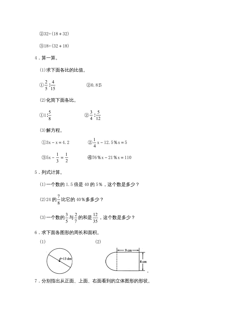 图片[3]-六年级数学上册期中试卷4（北师大版）-学科资源库