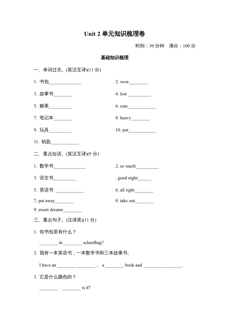 四年级英语上册Unit2单元知识梳理卷（人教PEP）-学科资源库