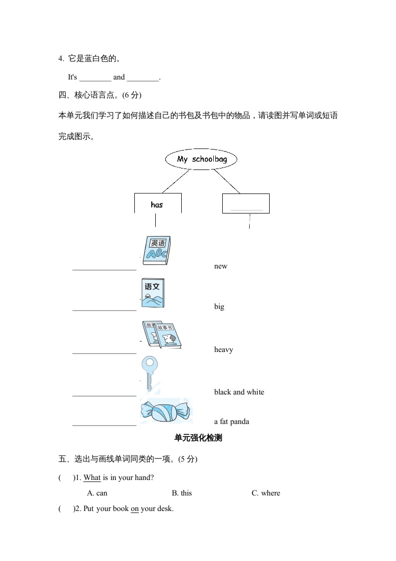 图片[2]-四年级英语上册Unit2单元知识梳理卷（人教PEP）-学科资源库