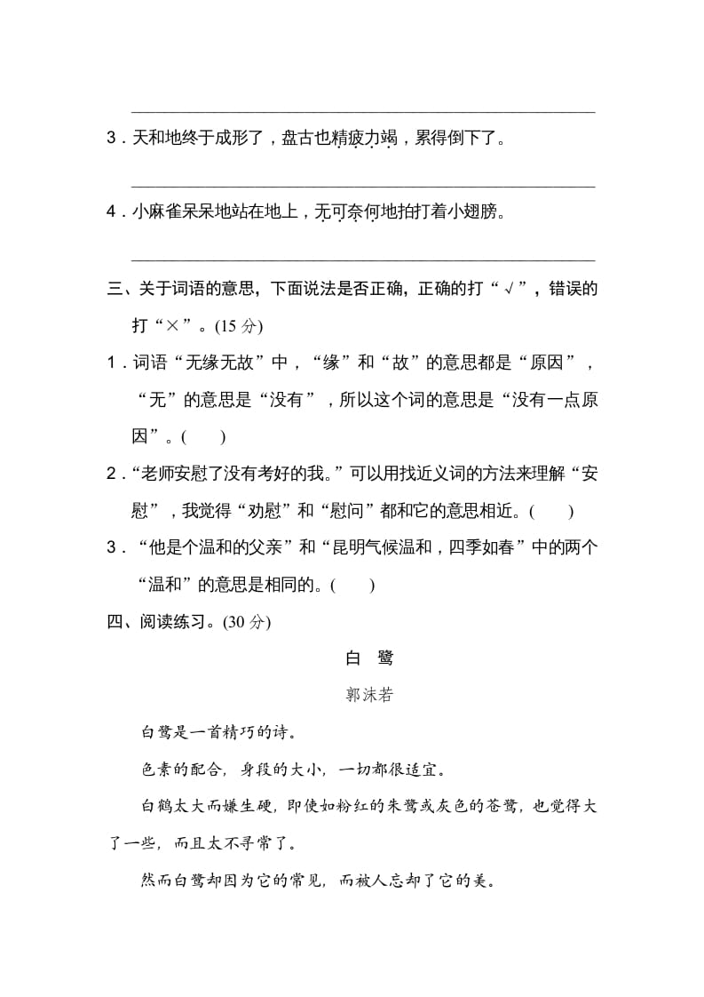 图片[2]-四年级语文上册词义理解-学科资源库