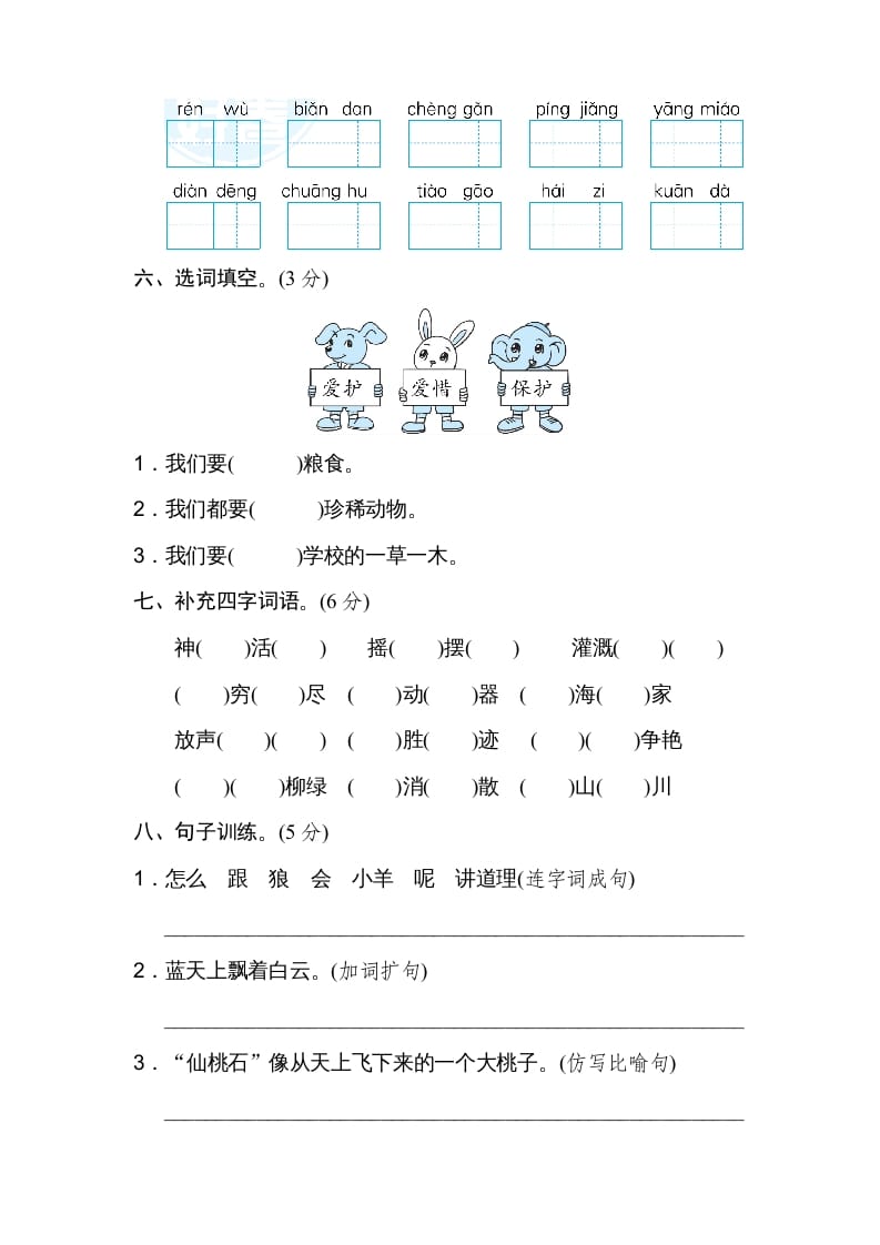 图片[2]-二年级语文上册第一学期期末考试精选卷及答案6（部编）-学科资源库