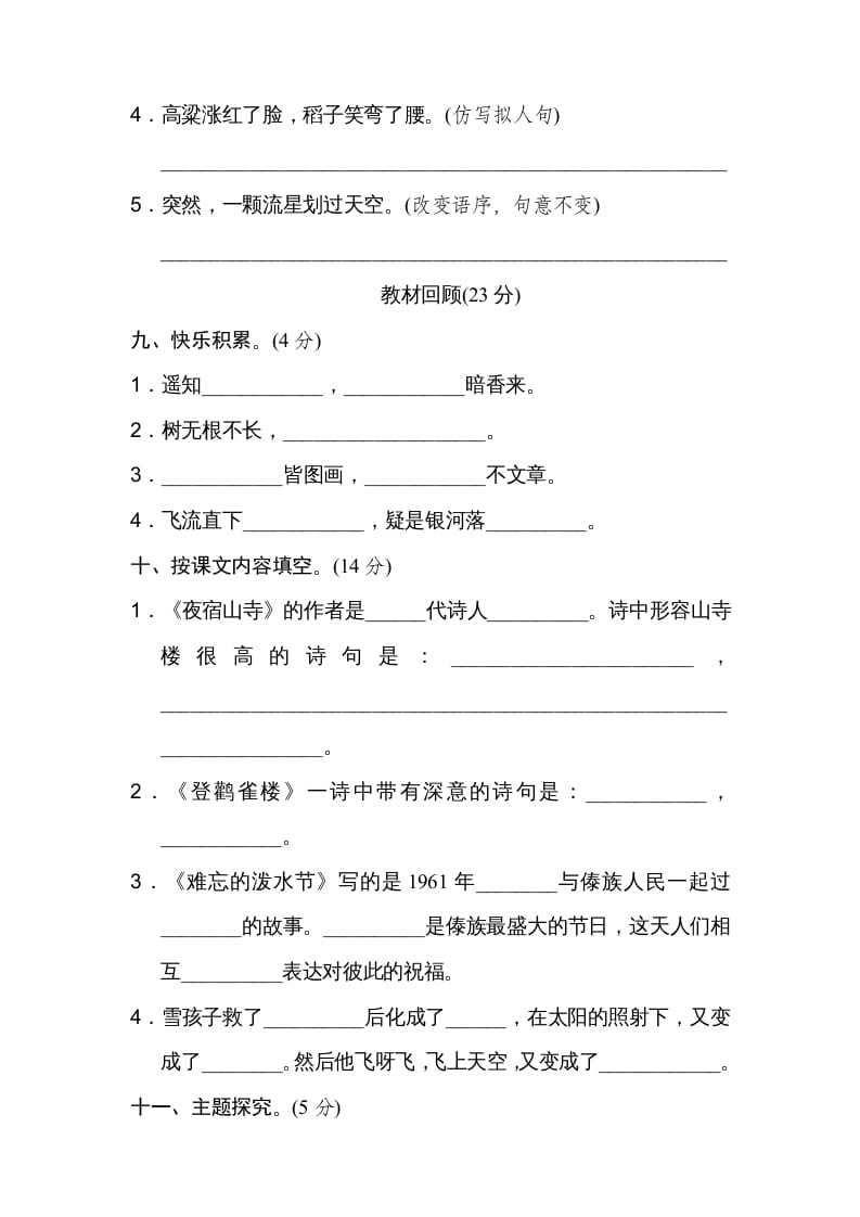 图片[3]-二年级语文上册第一学期期末考试精选卷及答案6（部编）-学科资源库