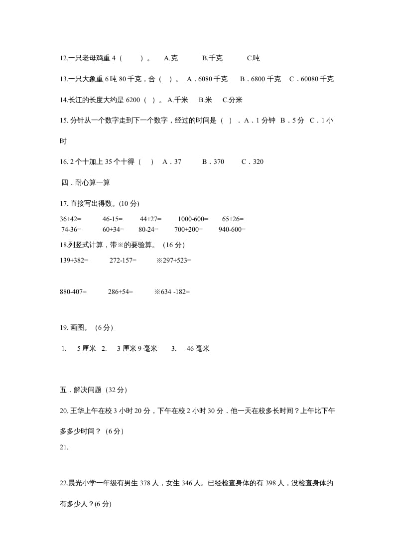 图片[2]-三年级数学上册最期中测试题（人教版）-学科资源库