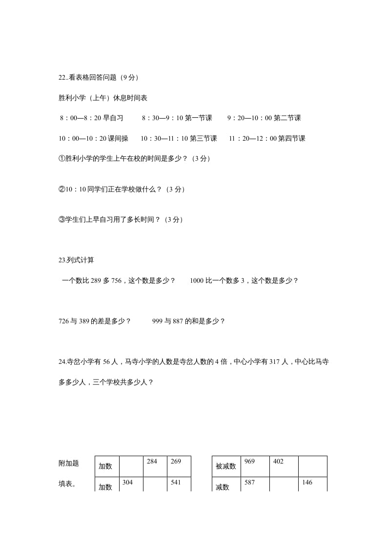 图片[3]-三年级数学上册最期中测试题（人教版）-学科资源库