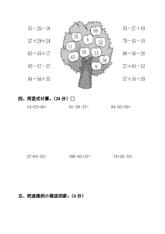 图片[2]-二年级数学上册册第1单元100以内的加法与减法（三）测试卷（苏教版）-学科资源库